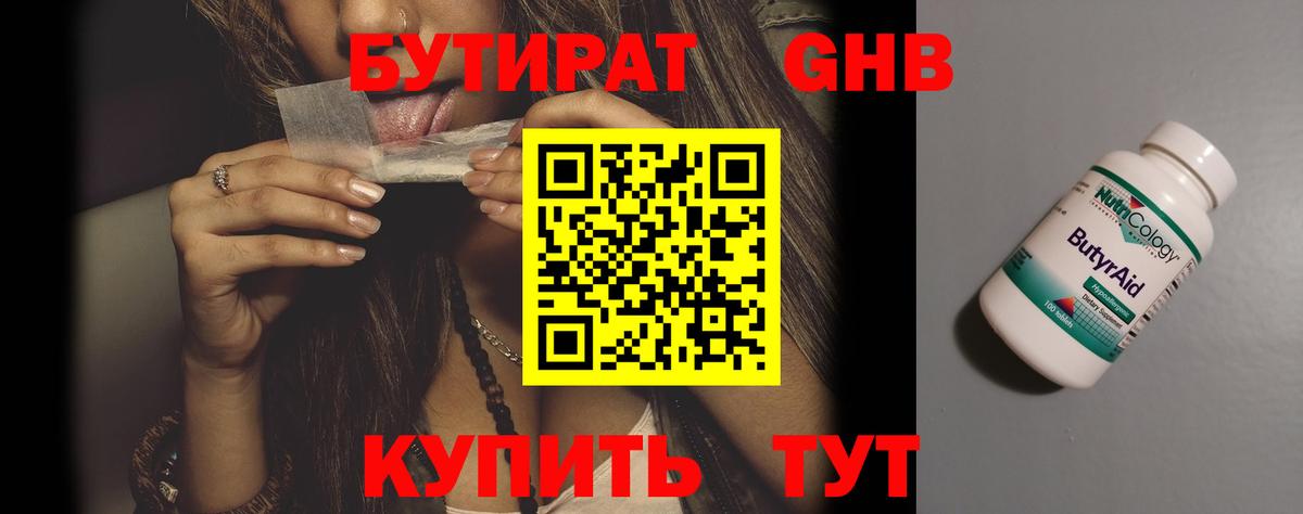 Бутират  Вход с VPN  Дербент  БУТИРАТ жидкий экстази 