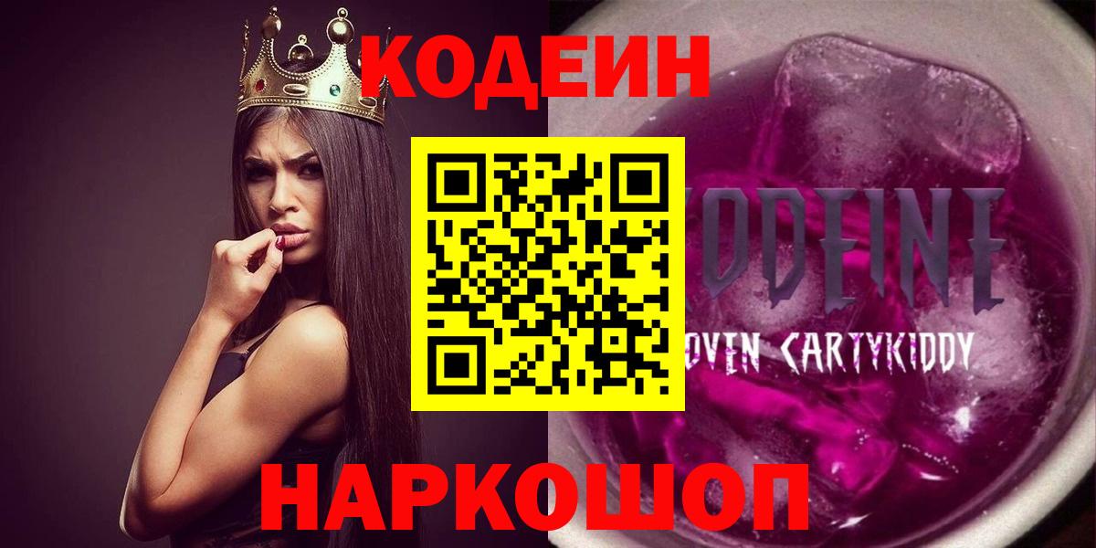 Кодеин Purple Drank  Вход с VPN  Дербент 