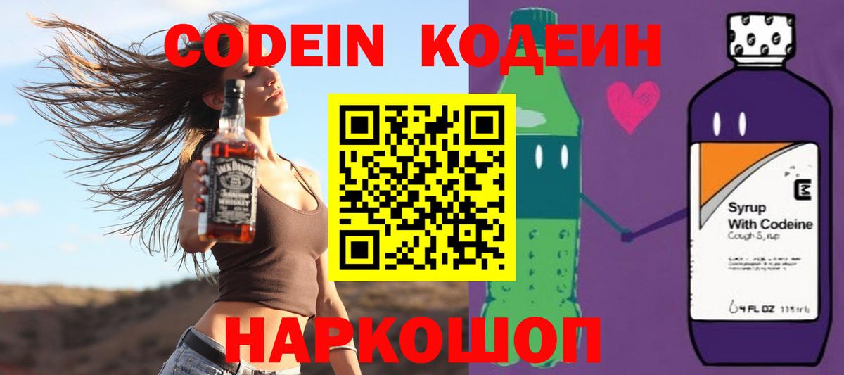 Codein напиток Lean (лин) Дербент