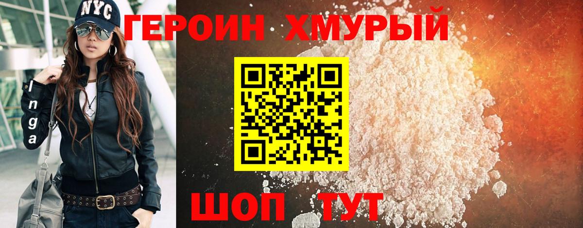 Героин VHQ Дербент