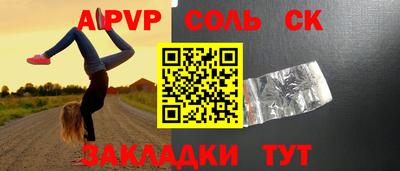 соль ск Анжеро-Судженск